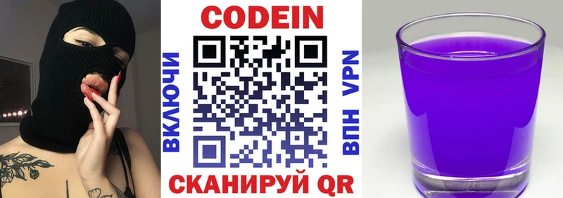 Codein Purple Drank  Нижнеудинск 