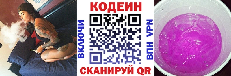 Кодеин напиток Lean (лин) Нижнеудинск